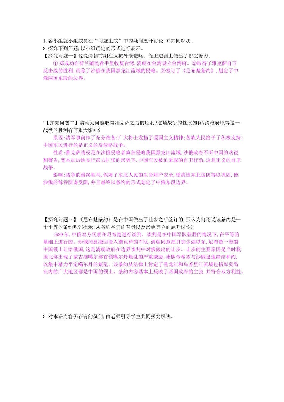 七年级历史下册 第19课《抗击西方殖民者入侵》导学案 岳麓版-岳麓版初中七年级下册历史学案_第2页