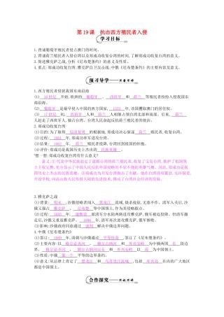 七年级历史下册 第19课《抗击西方殖民者入侵》导学案 岳麓版-岳麓版初中七年级下册历史学案
