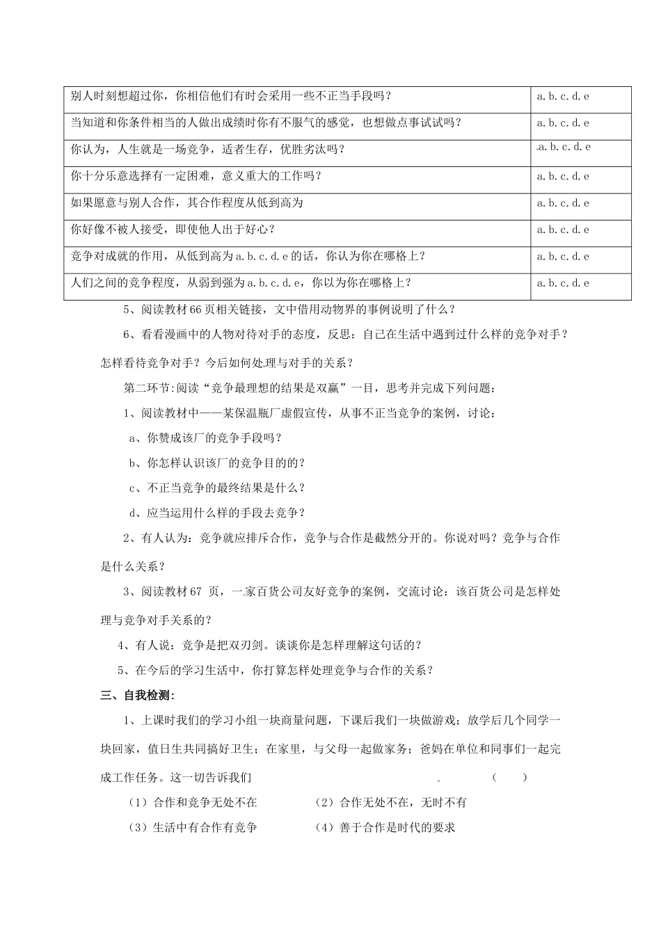 八年级政治下册 第五课合作竞争求发展第二课时学案 鲁教版_第2页