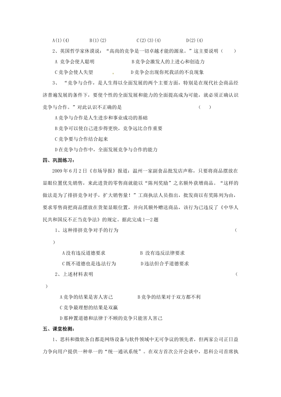 八年级政治下册 第五课合作竞争求发展第二课时学案 鲁教版_第3页