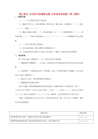 八年级政治下册 第五课合作竞争求发展第二课时学案 鲁教版