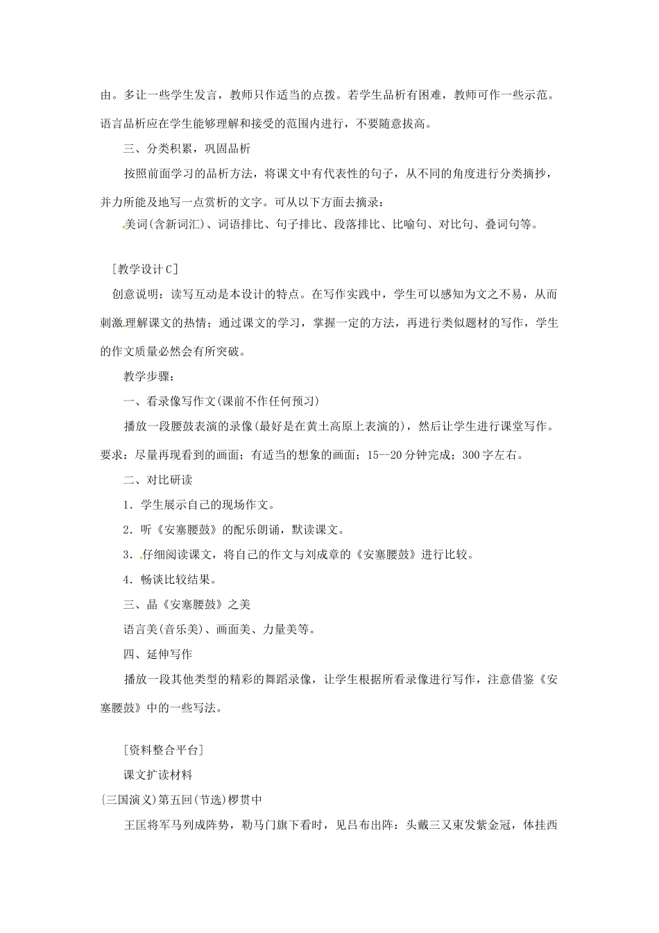 七年级语文上册 《安塞腰鼓》教学设计 鲁教版教材_第3页