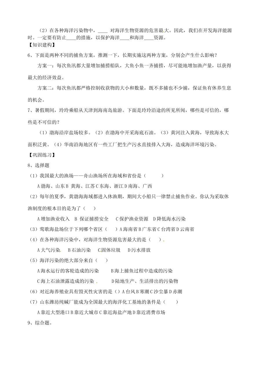 山东省胶南市隐珠街道办事处中学八年级地理《海洋资源》学案_第2页