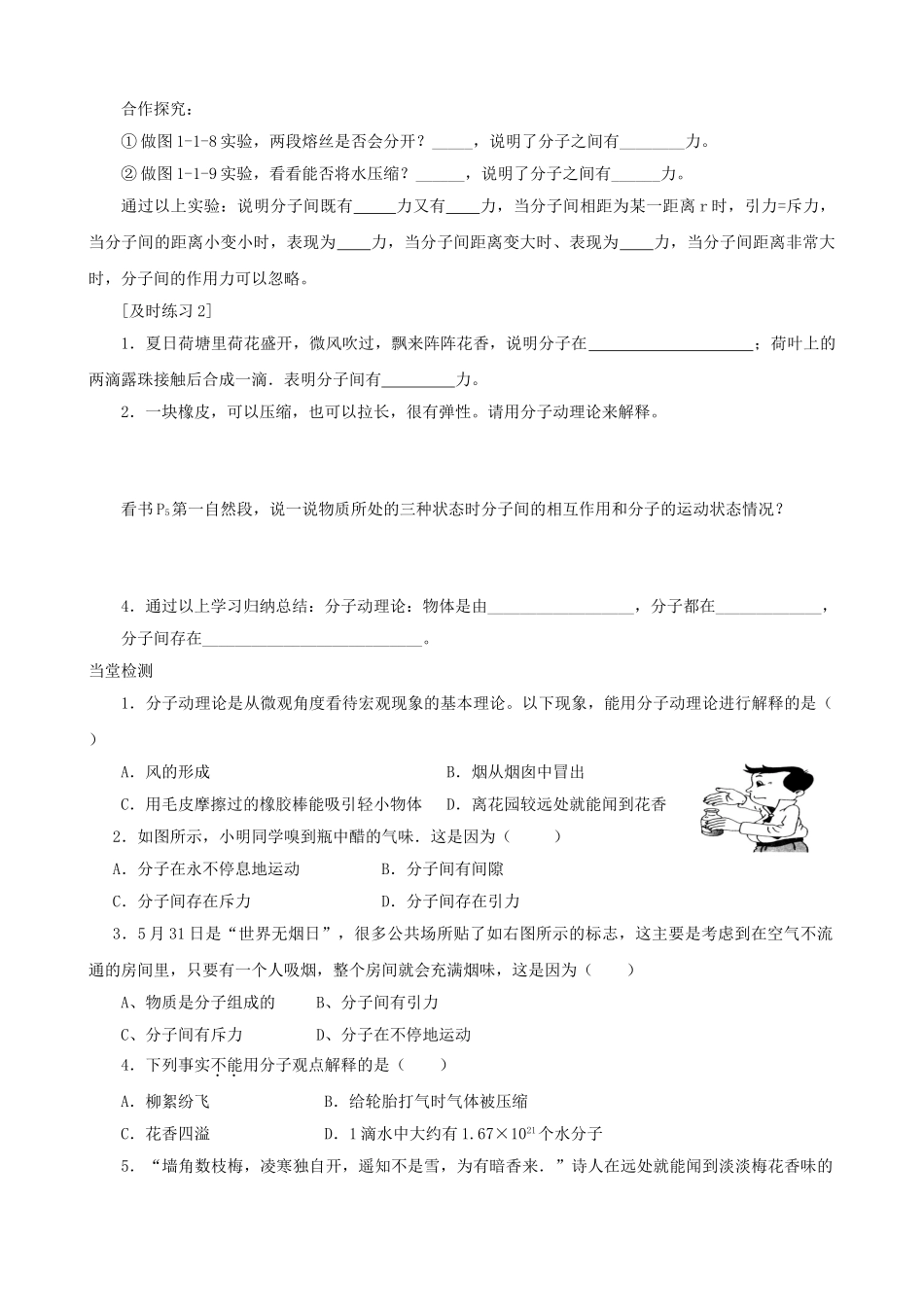 九年级物理上册 第一章 第1节 分子动理论学案 教科版-教科版初中九年级上册物理学案_第2页