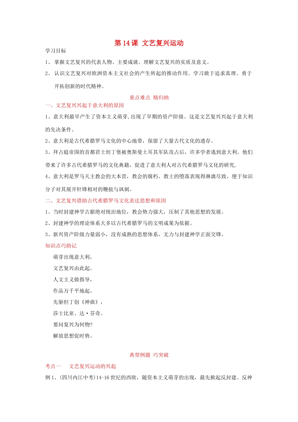 秋九年级历史上册 第14课 文艺复兴运动复习学案 新人教版-新人教版初中九年级上册历史学案_第1页