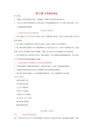 秋九年级历史上册 第14课 文艺复兴运动复习学案 新人教版-新人教版初中九年级上册历史学案