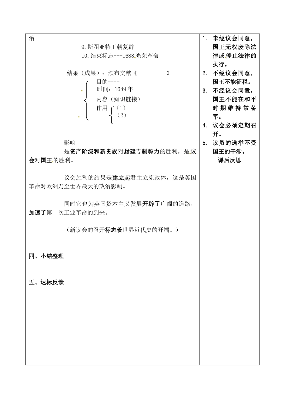 山西省阳泉市九年级历史上册 第13课 英国资产阶级革命导学案1 华东师大版-华东师大版初中九年级上册历史学案_第2页