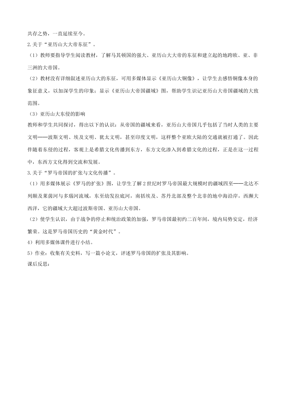 2013年九年级历史上册 第6课 古代世界的战争与征服教案 新人教版_第2页