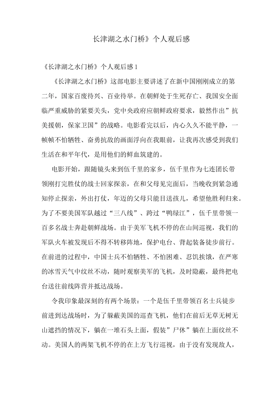 《长津湖之水门桥》个人观后感_第1页