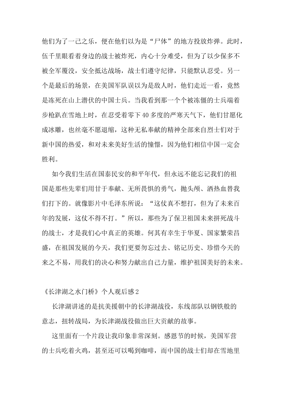 《长津湖之水门桥》个人观后感_第2页