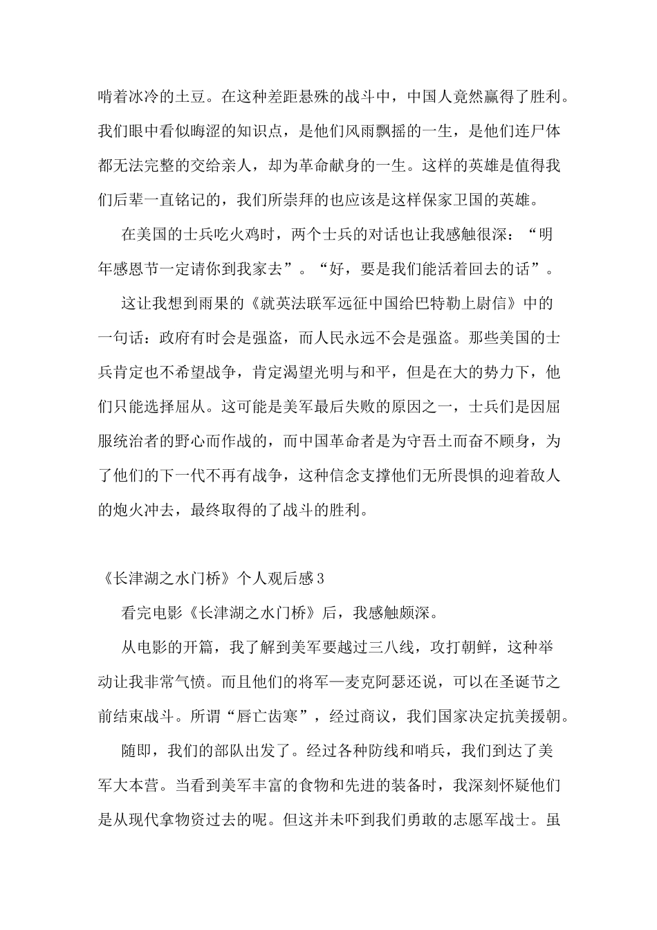 《长津湖之水门桥》个人观后感_第3页