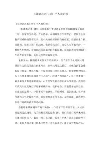《长津湖之水门桥》个人观后感