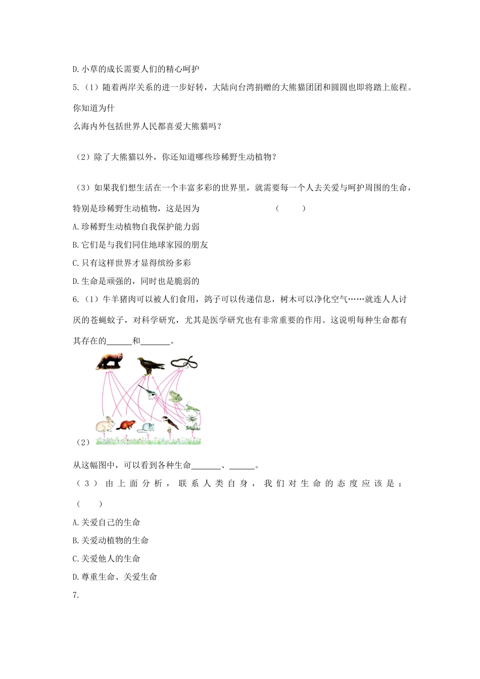 七年级政治上册《第二单元 认识新自我 第三课 珍爱生命（第一课时 世界因生命而精彩）》导学案 新人教版_第3页