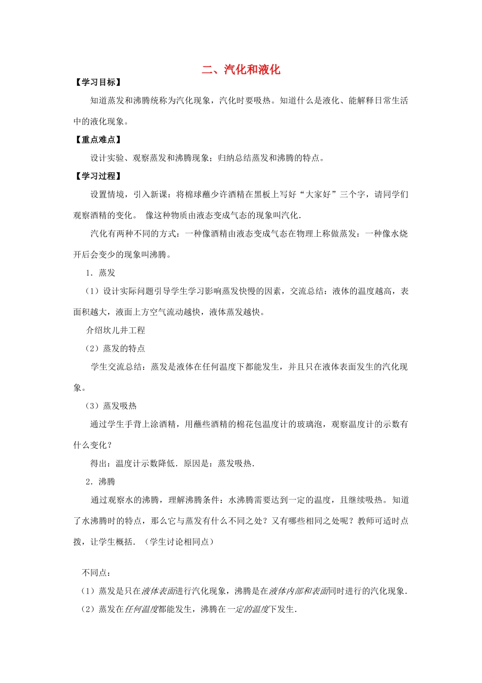 八年级物理上册 汽化和液化学案 苏科版_第1页