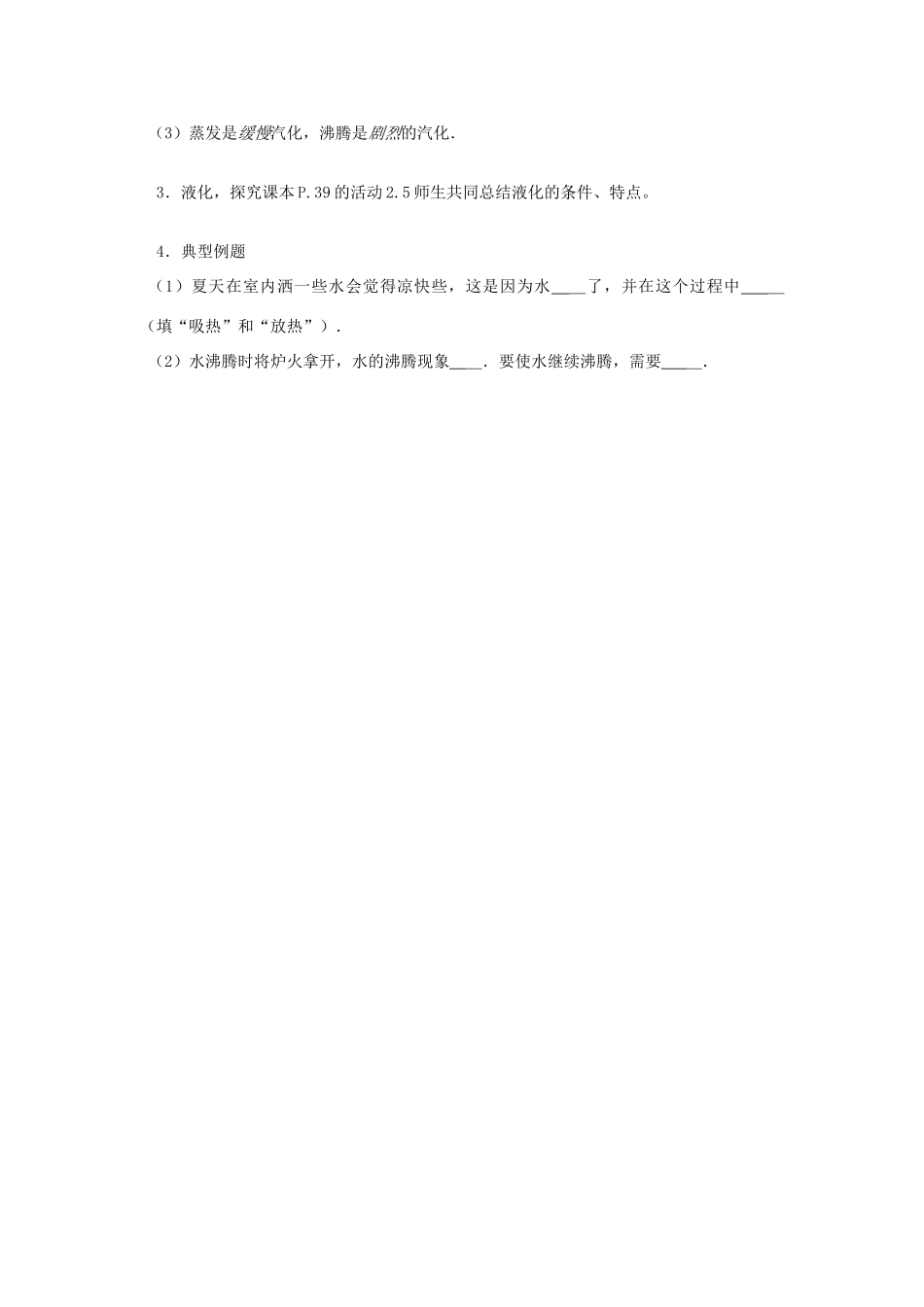 八年级物理上册 汽化和液化学案 苏科版_第2页