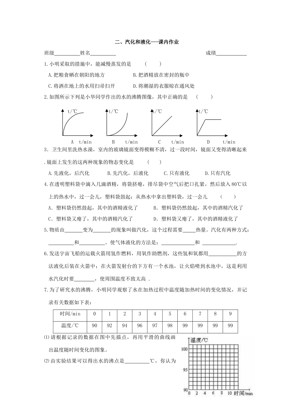 八年级物理上册 汽化和液化学案 苏科版_第3页