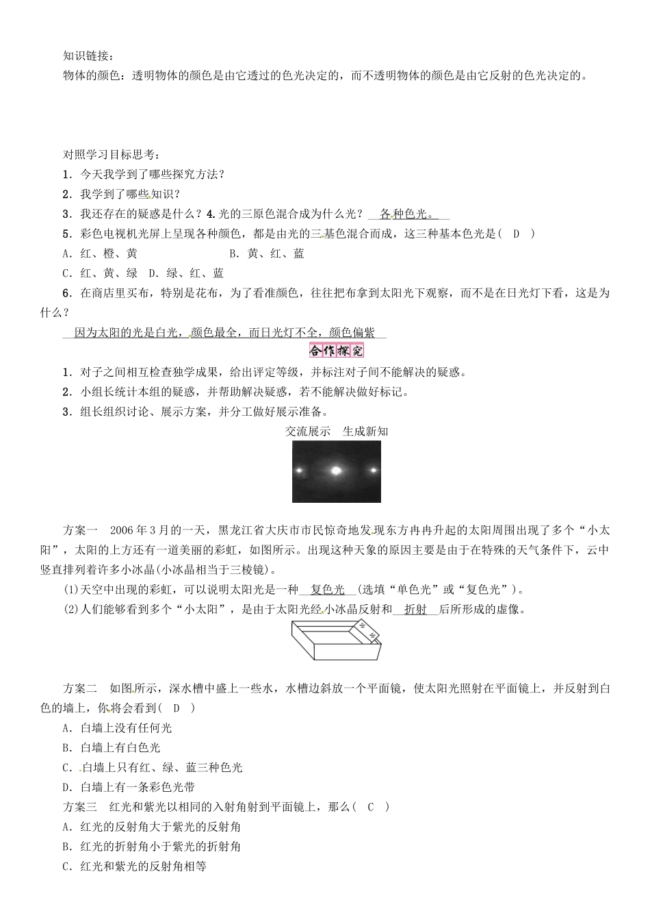 八年级物理上册 第4章 在光的世界里 第8节 走进彩色世界学案 （新版）教科版-（新版）教科版初中八年级上册物理学案_第2页