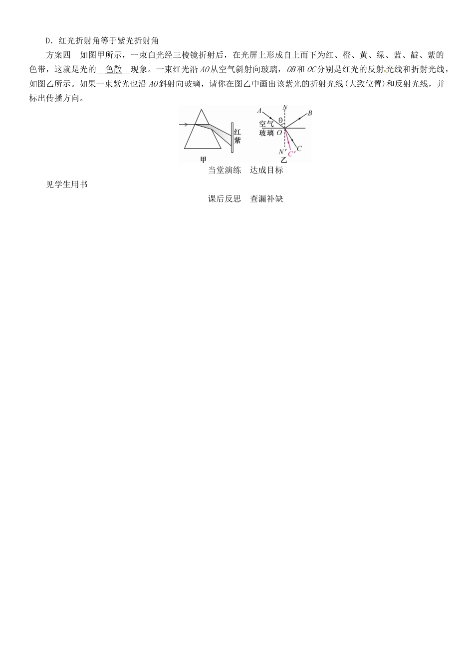 八年级物理上册 第4章 在光的世界里 第8节 走进彩色世界学案 （新版）教科版-（新版）教科版初中八年级上册物理学案_第3页