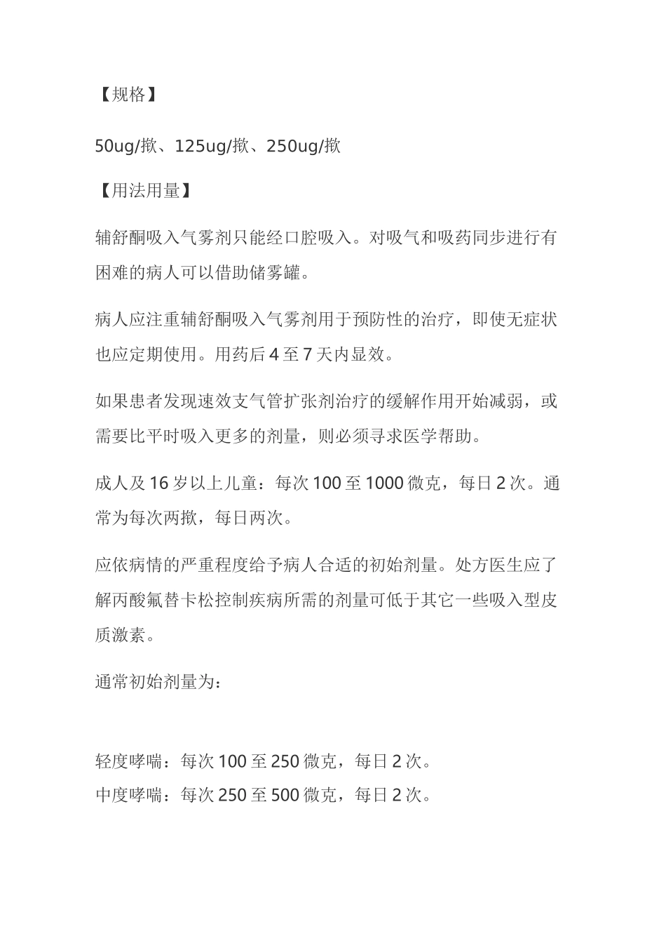 丙酸氟替卡松吸入气雾剂说明书_第2页