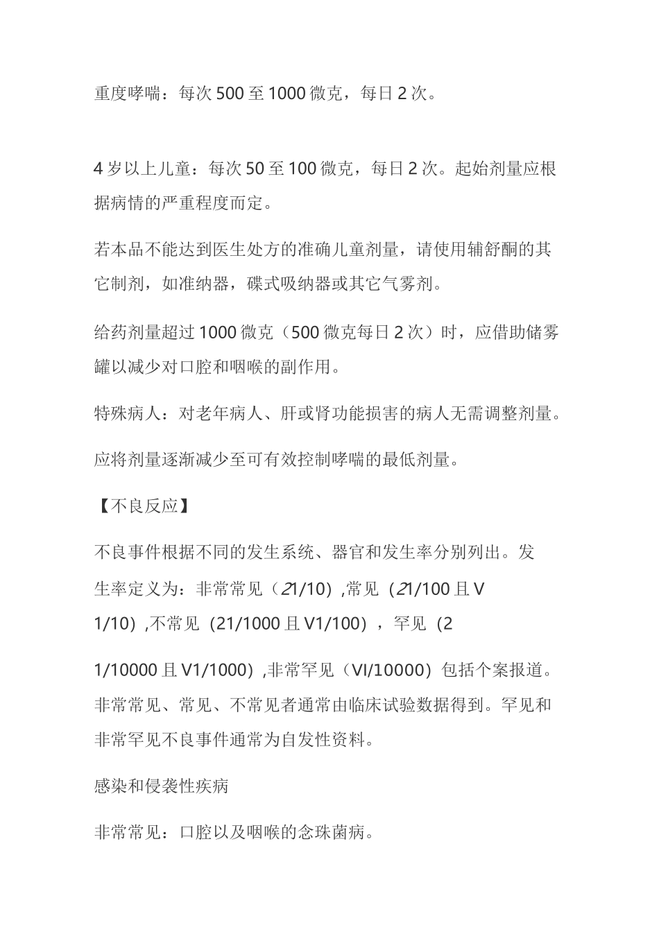 丙酸氟替卡松吸入气雾剂说明书_第3页