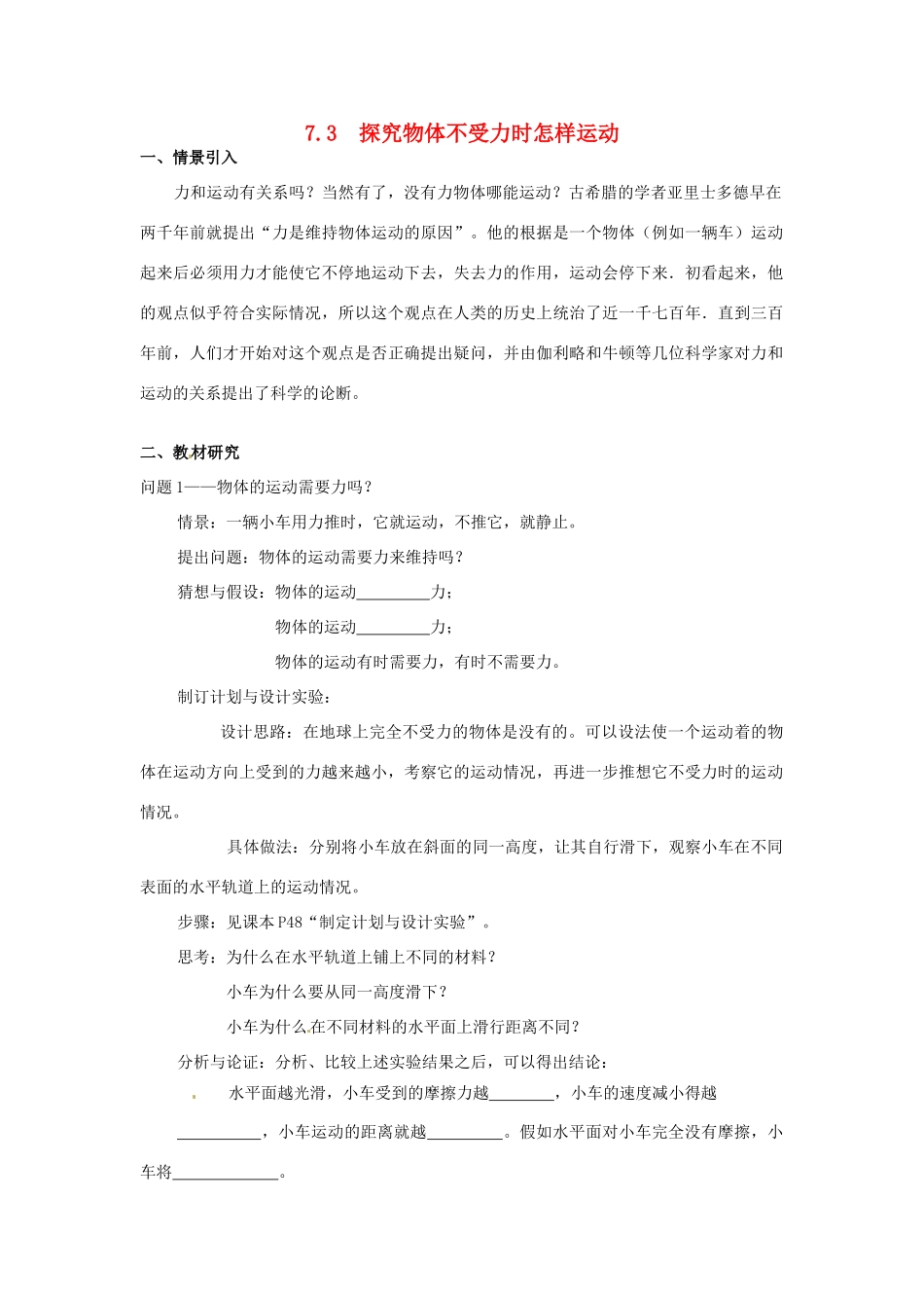 广东省惠州市惠东县港口中学八年级物理下册 7.3 探究物体不受力时怎样运动学案 （新版）粤教沪版_第1页