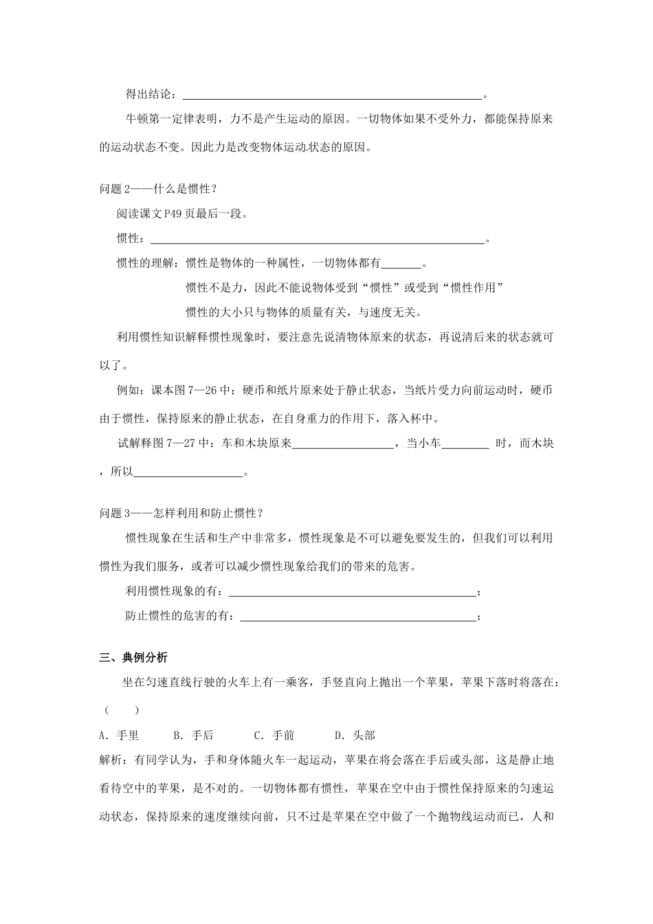 广东省惠州市惠东县港口中学八年级物理下册 7.3 探究物体不受力时怎样运动学案 （新版）粤教沪版_第2页