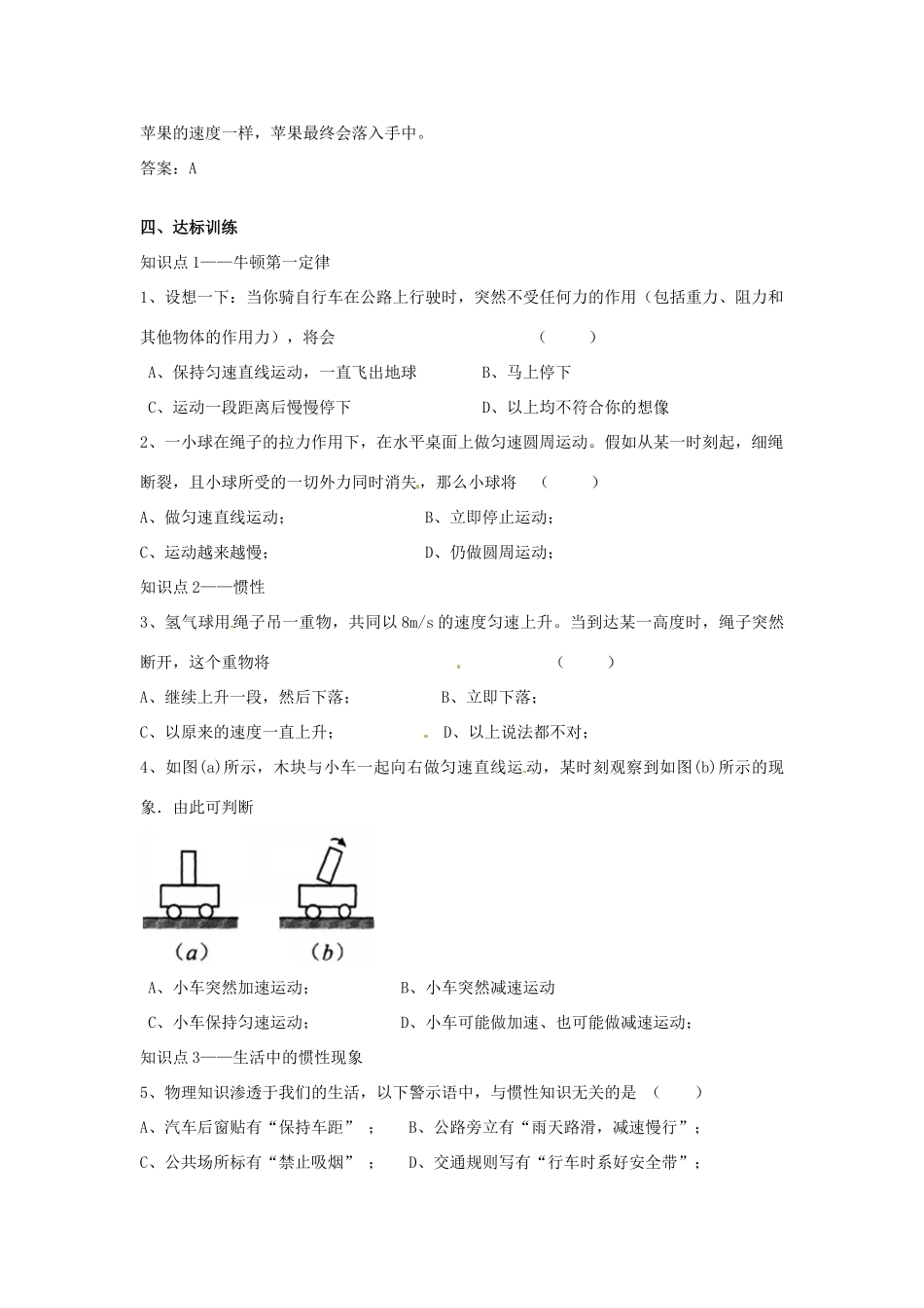 广东省惠州市惠东县港口中学八年级物理下册 7.3 探究物体不受力时怎样运动学案 （新版）粤教沪版_第3页