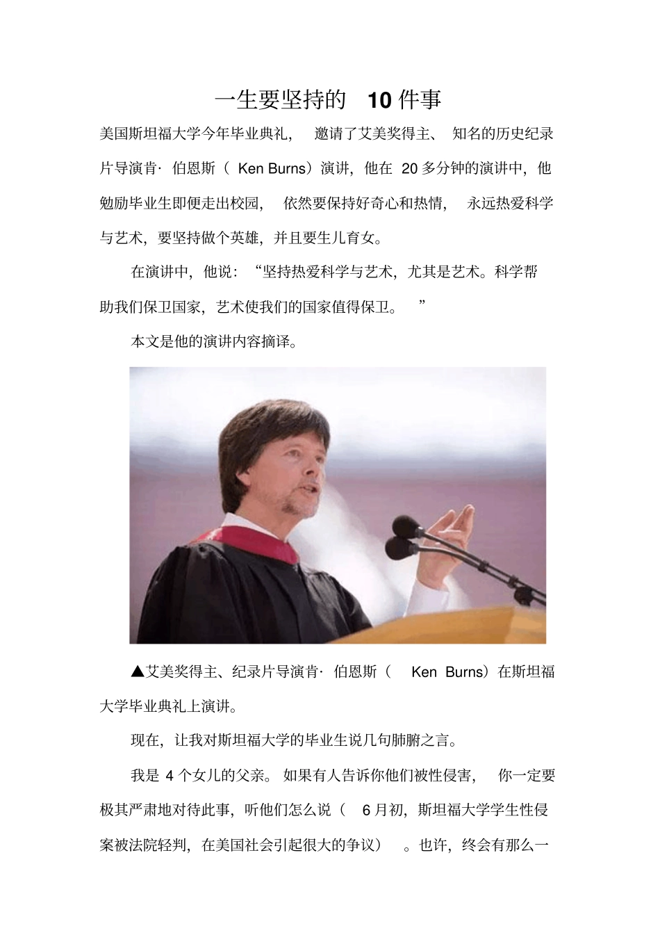 一生要坚持的10件事_第1页