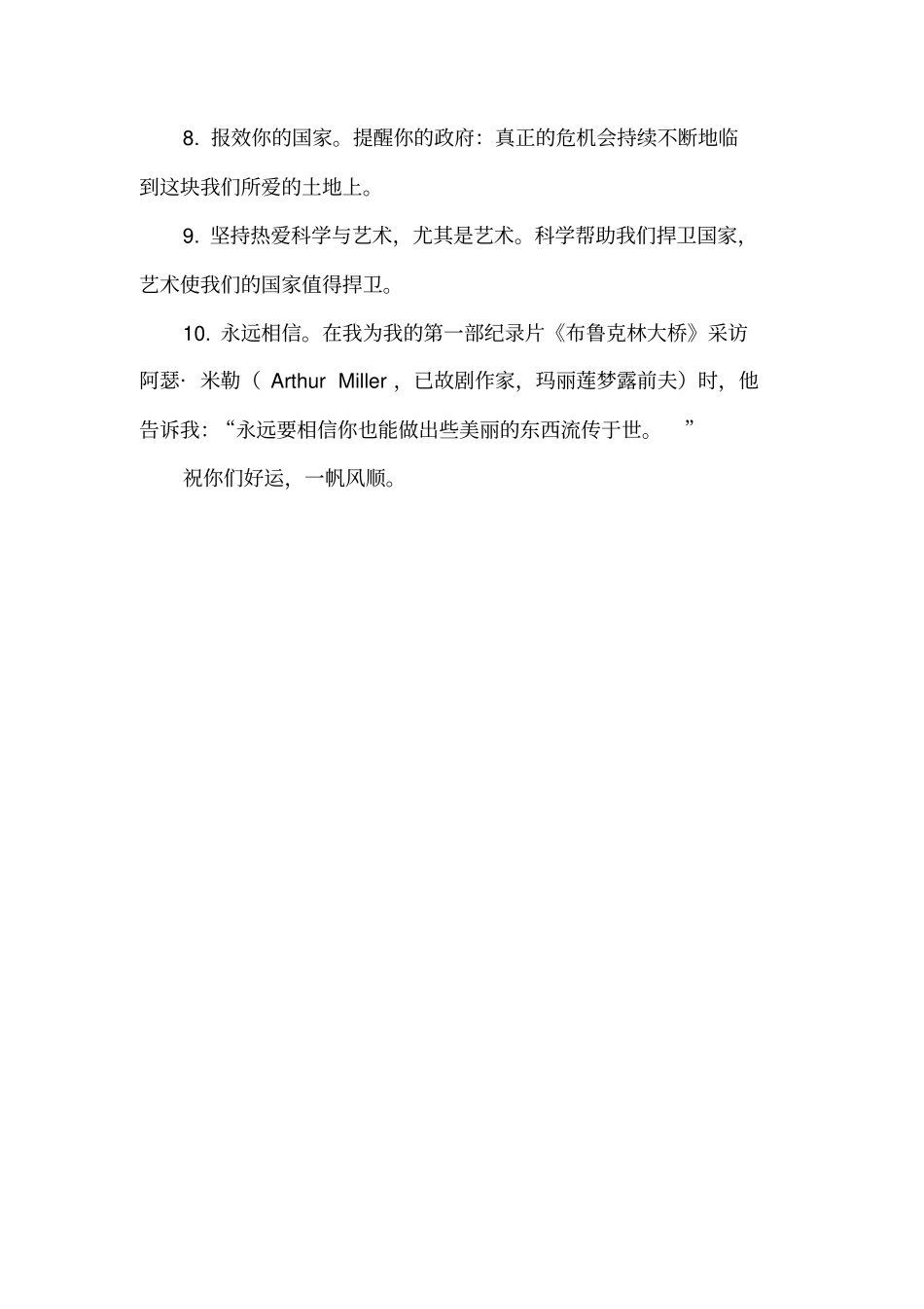 一生要坚持的10件事_第3页