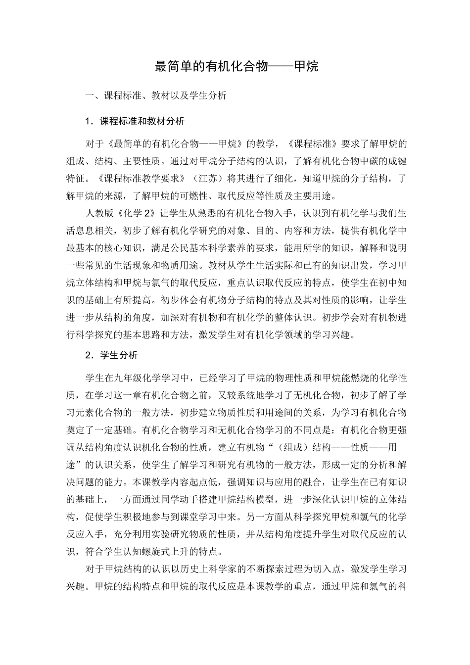 《甲烷》教学设计及教学反思_第1页