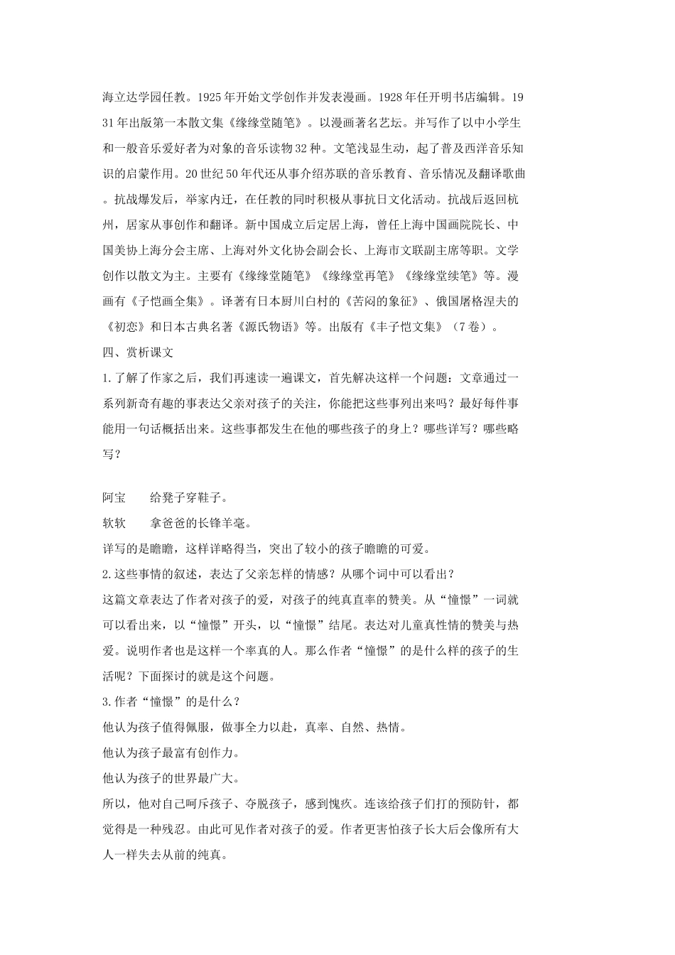 七年级语文上册 4 给我的孩子们教学设计1 长春版教材-长春版教材初中七年级上册语文教学设计_第2页