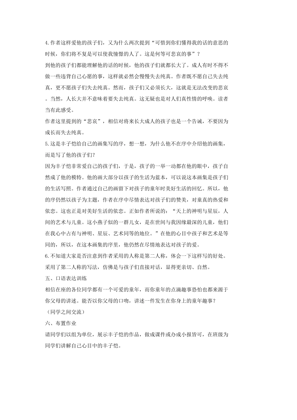 七年级语文上册 4 给我的孩子们教学设计1 长春版教材-长春版教材初中七年级上册语文教学设计_第3页