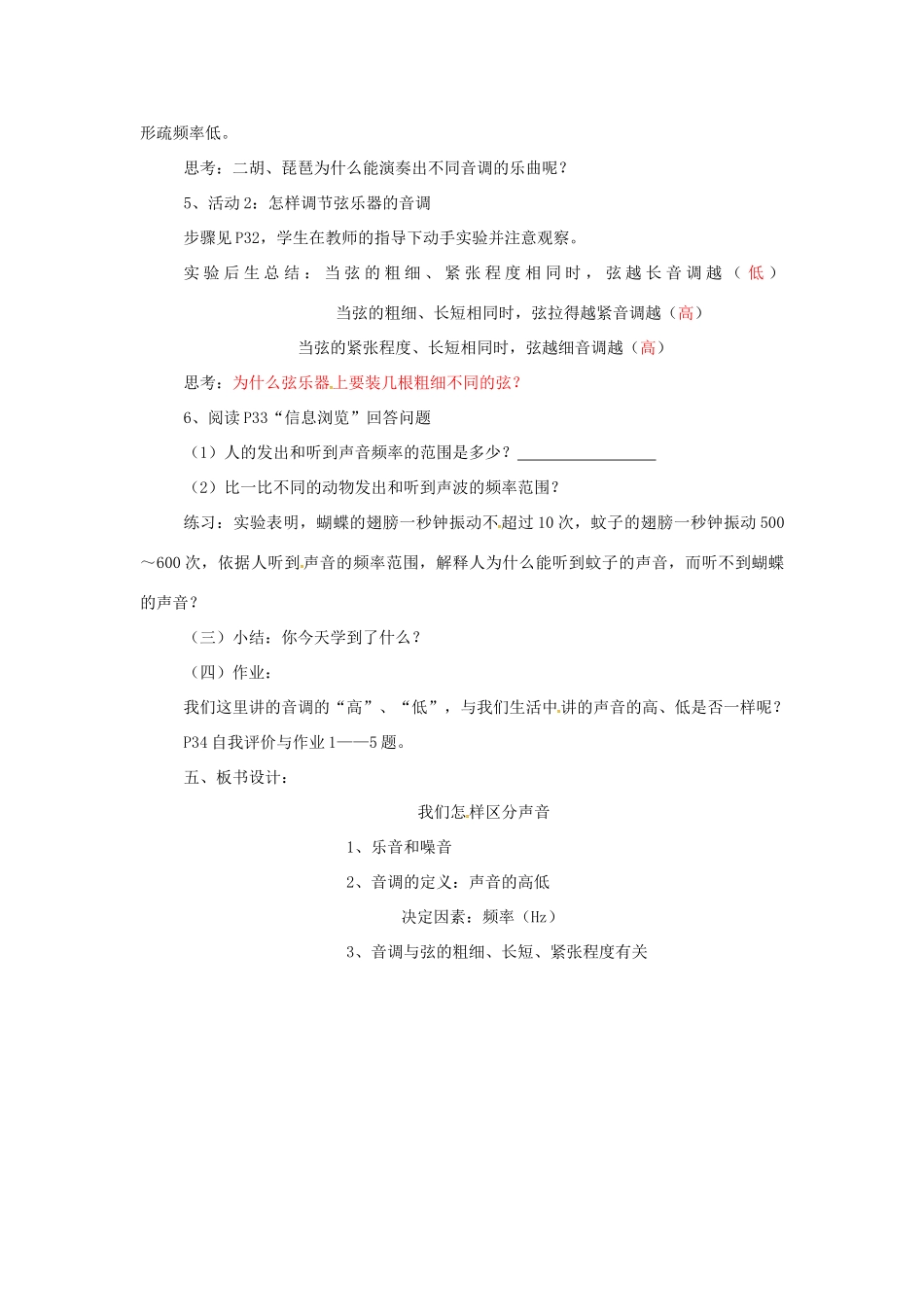 （安徽专版）八年级物理上册 2.2 我们怎样区分声音教案 （新版）粤教沪版-（新版）粤教沪版初中八年级上册物理教案_第3页