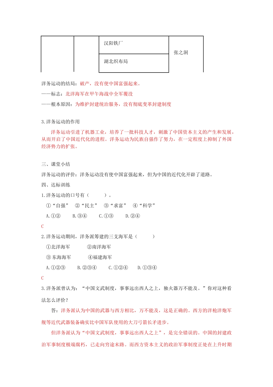 湖北省云梦县隔蒲祥山中学八年级历史上册 5 洋务运动导学案 岳麓版_第3页