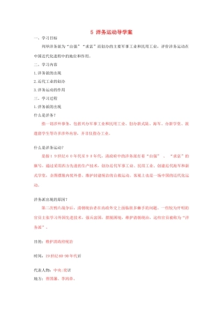 湖北省云梦县隔蒲祥山中学八年级历史上册 5 洋务运动导学案 岳麓版