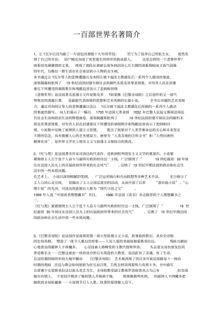 一百部世界名著简介讲解