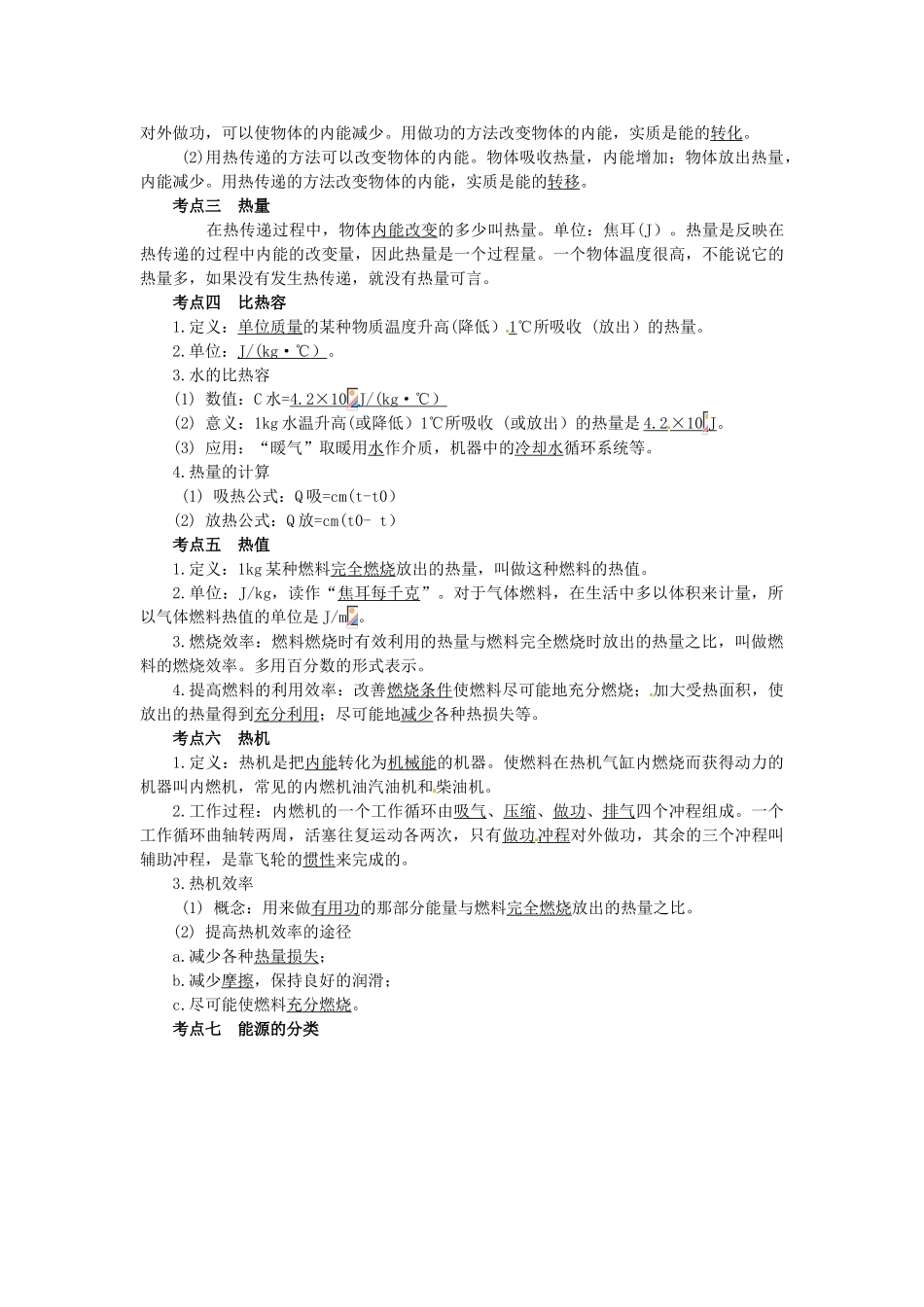 中考物理 第十三章、第十四章、第二十二章复习导学案-人教版初中九年级全册物理学案_第2页