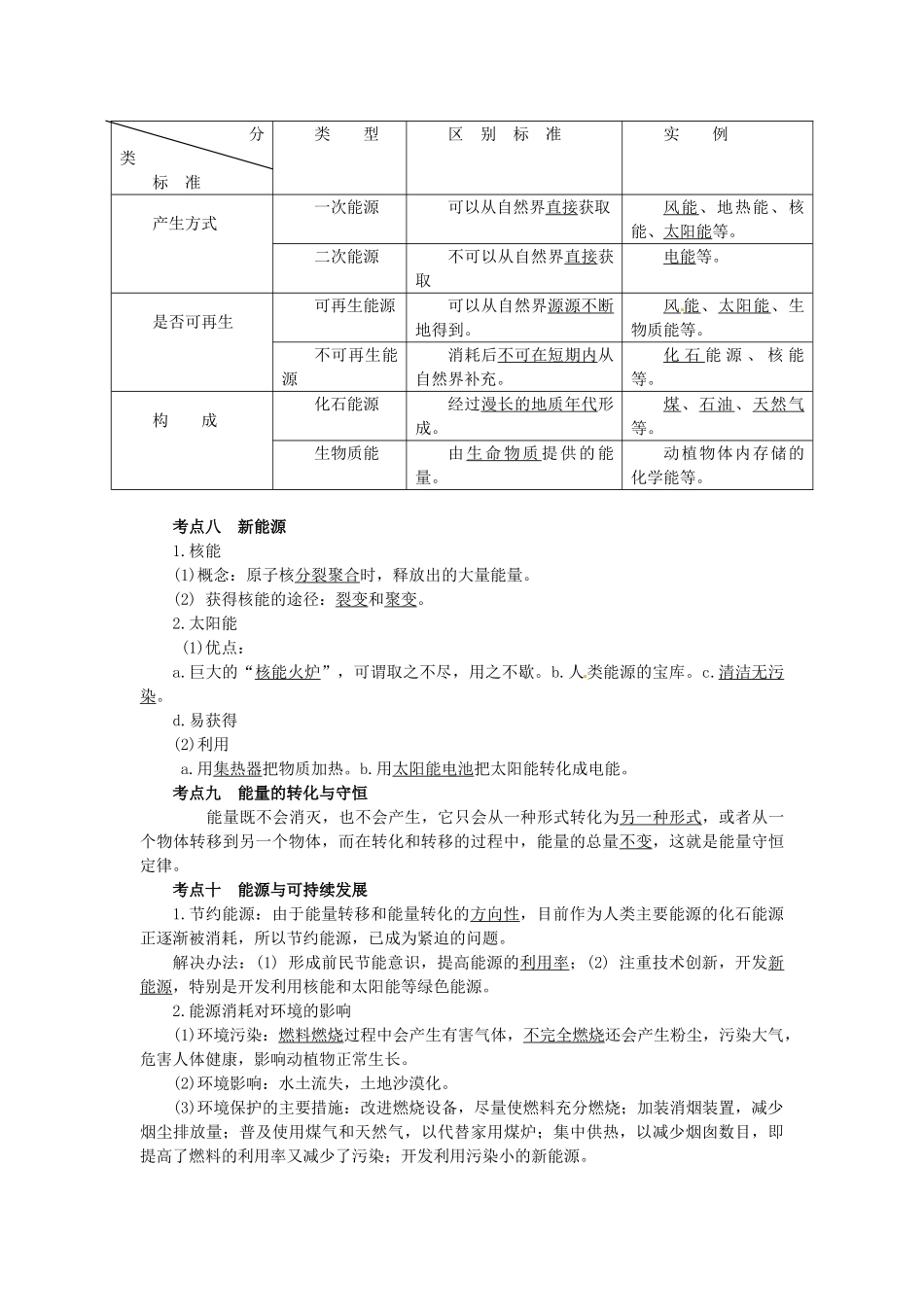 中考物理 第十三章、第十四章、第二十二章复习导学案-人教版初中九年级全册物理学案_第3页