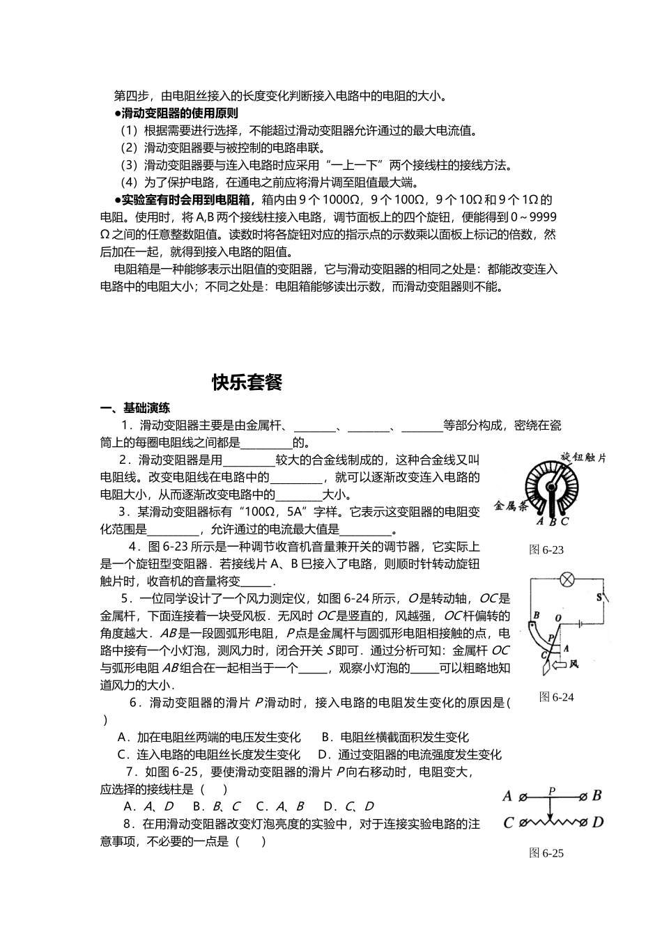 八年级物理第六章 第四节 变阻器（4）学案新人教版_第2页