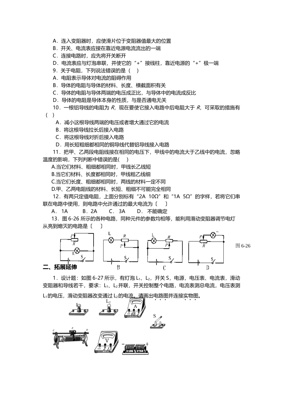八年级物理第六章 第四节 变阻器（4）学案新人教版_第3页
