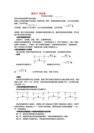 八年级物理第六章 第四节 变阻器（4）学案新人教版