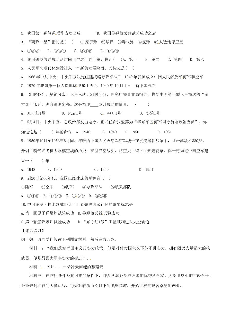 八年级历史下册 28《铸起共和国钢铁长城》学案北师大版_第2页