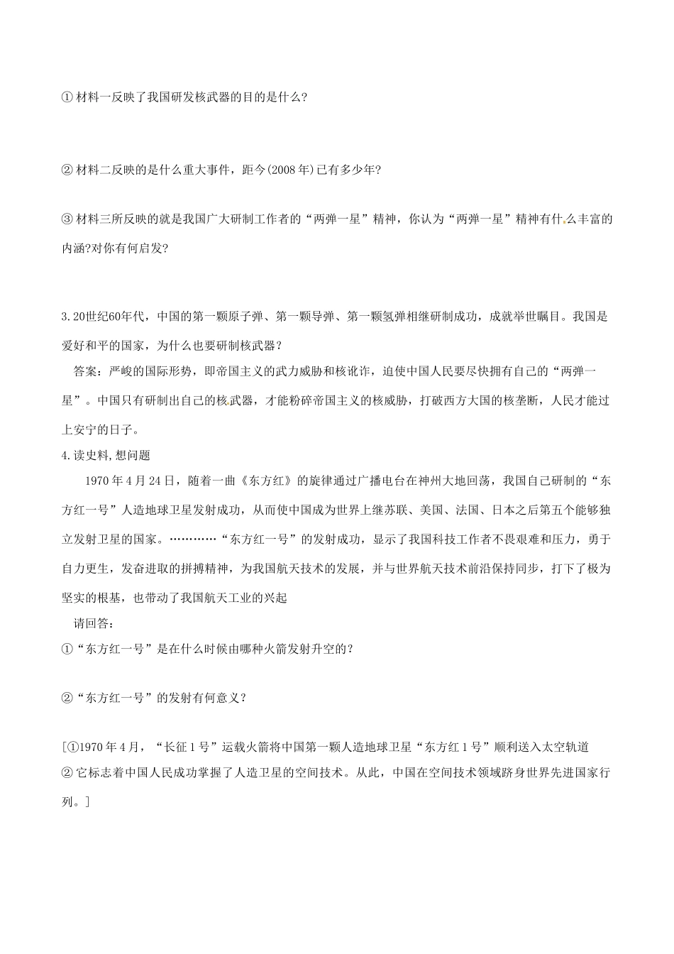 八年级历史下册 28《铸起共和国钢铁长城》学案北师大版_第3页