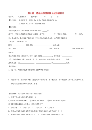 八年级历史下册 28《铸起共和国钢铁长城》学案北师大版
