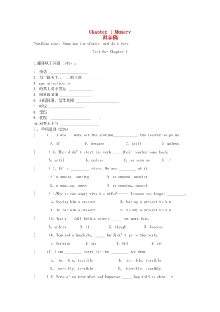 八年级英语下册 Chapter 1 Memory讲学稿 牛津深圳版
