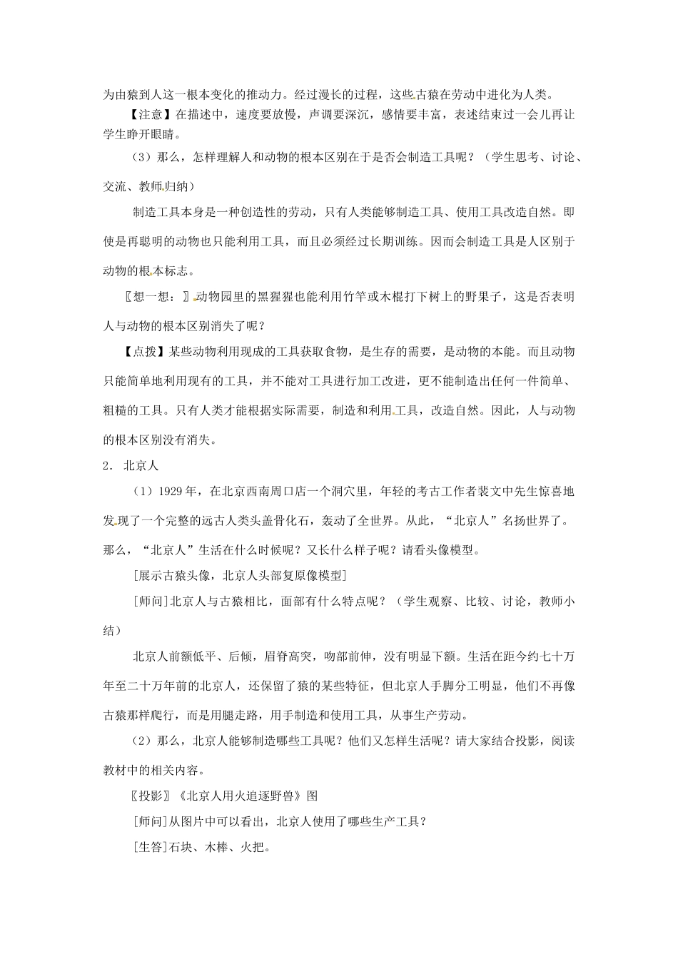 2012-2013学年七年级历史上册 第1课《祖国境内的远古居民》教学设计 岳麓版_第3页