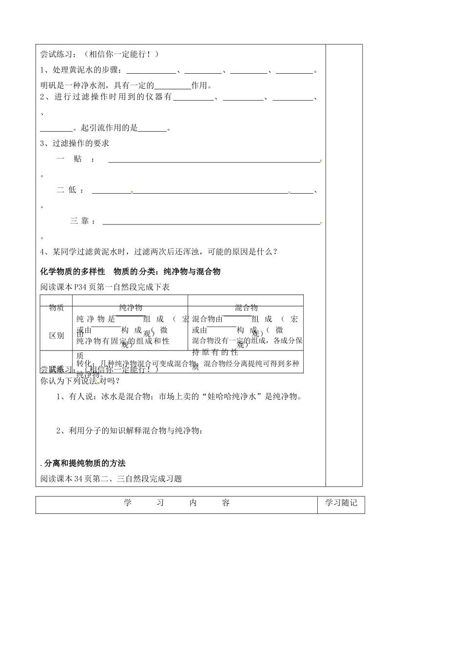 山东省冠县贾镇中学九年级化学《运动的水分子》学案 人教新课标版_第2页