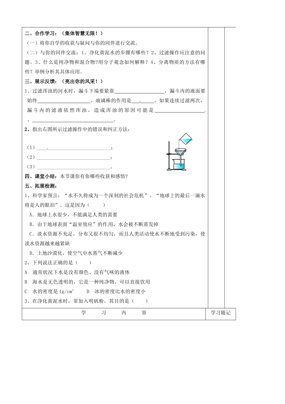 山东省冠县贾镇中学九年级化学《运动的水分子》学案 人教新课标版_第3页