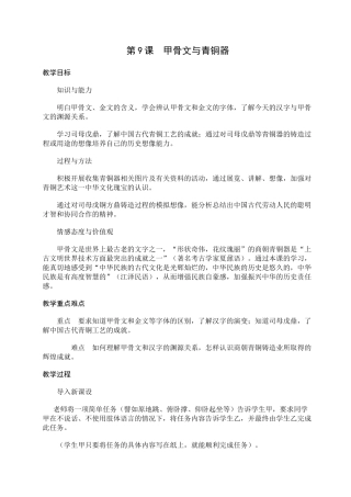 9甲骨文与青铜器