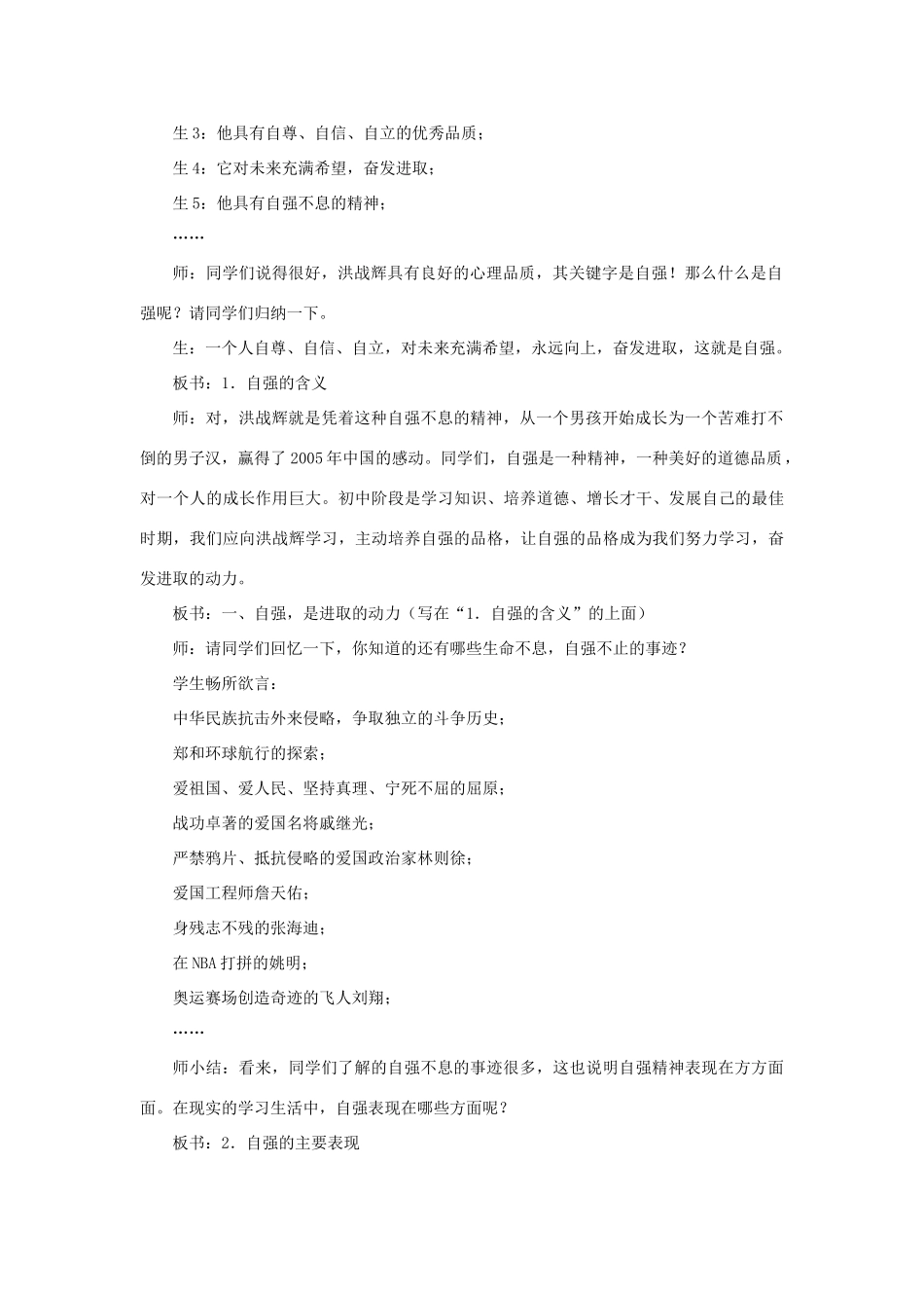 七年级政治下册 第四课第一框 人生自强少年始教学设计 人教新课标版教材_第2页